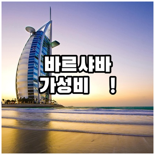 바르샤바 시내 가성비 호텔 베스트 5 조식 및 편의시설 사진 후기