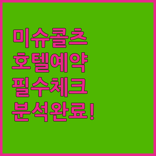 헝가리 미슈콜츠 호텔 예약 전 꼭 봐야 할 숙소별 장점 및 부대시설 분석