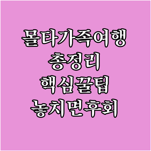 몰타 고조 가족여행 숙소 추천 프라이빗 하우스부터 리조트까지 총정리